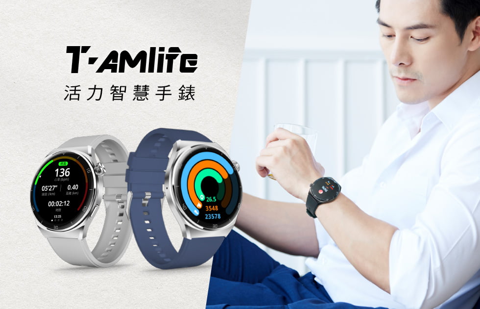 T-AMlife 活力智慧錶